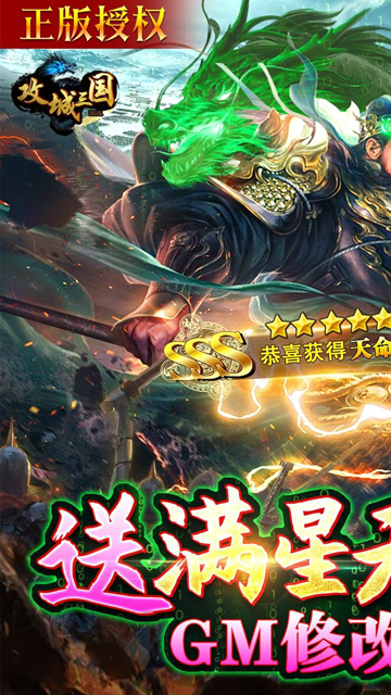 攻城三国下载正式版