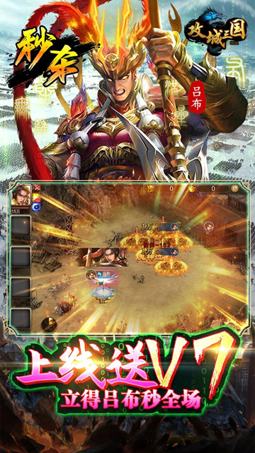 攻城三国下载正式版