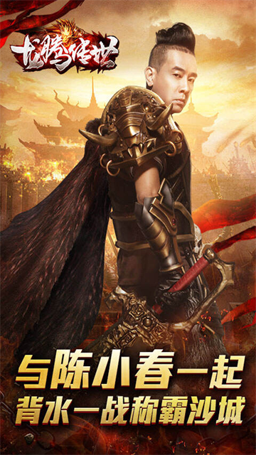 龙腾传世单机版