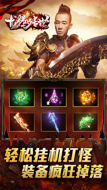 龙腾传世单机版