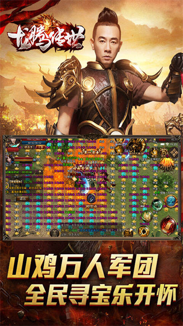 龙腾传世单机版