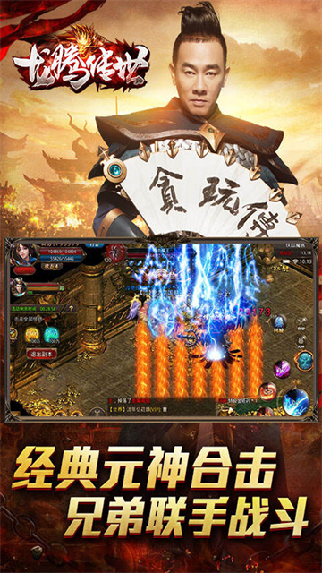 龙腾传世单机版