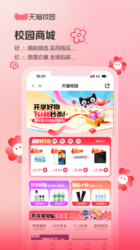 天猫校园app下载
