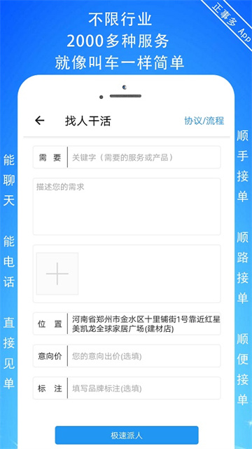 正事多接单派单app下载安装
