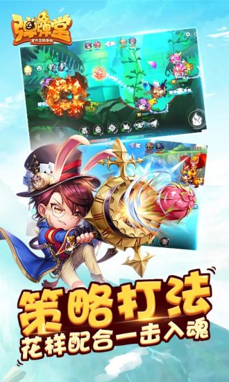 弹弹堂怀旧版手游