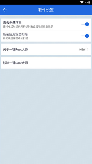 一键ROOT大师安卓版