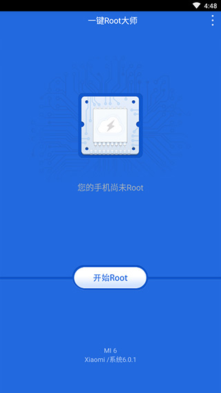 一键ROOT大师安卓版