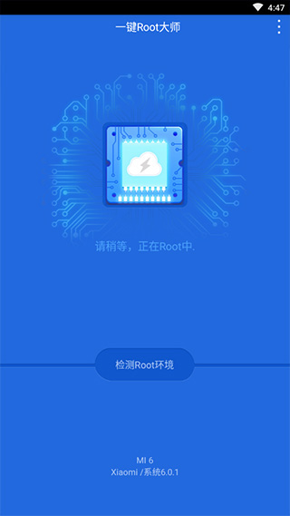 一键ROOT大师安卓版