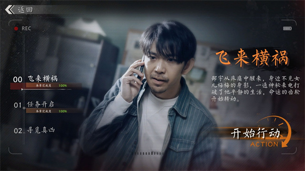 极速营救互动版