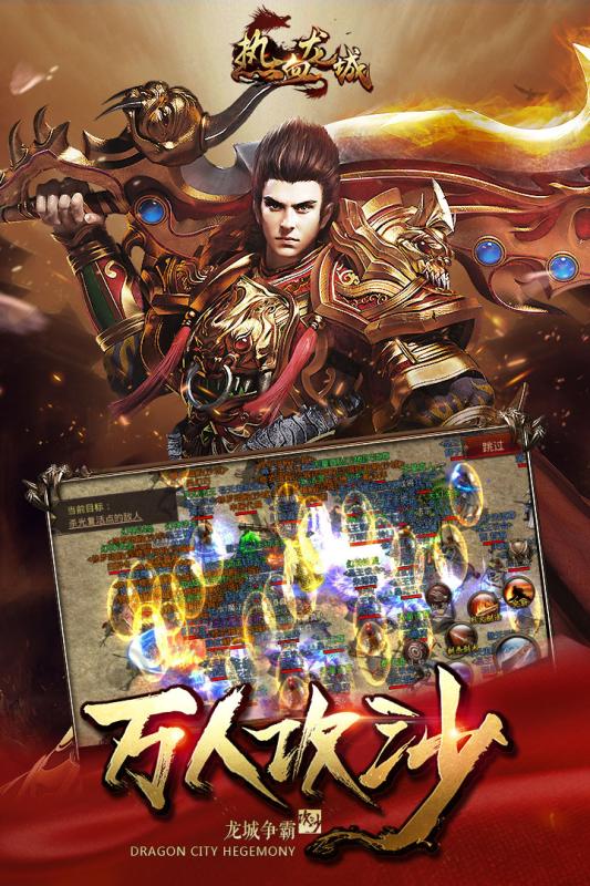 热血龙城激情版