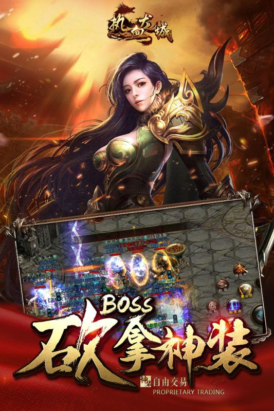 热血龙城激情版