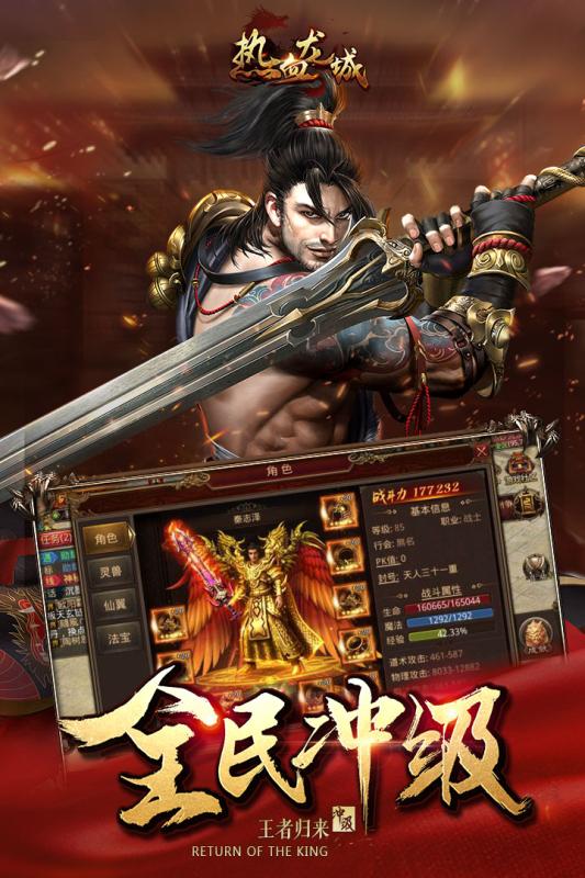 热血龙城激情版