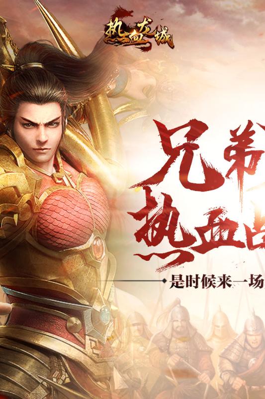 热血龙城激情版