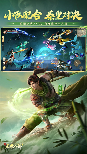 新天龙八部永恒经典版