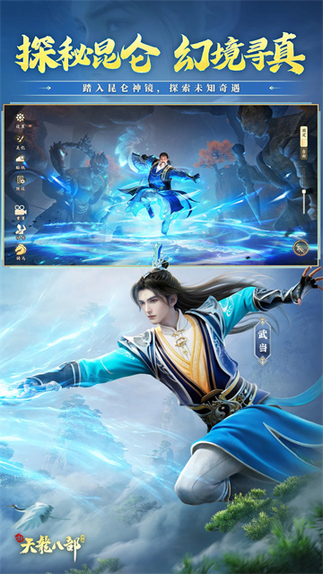 新天龙八部永恒经典版