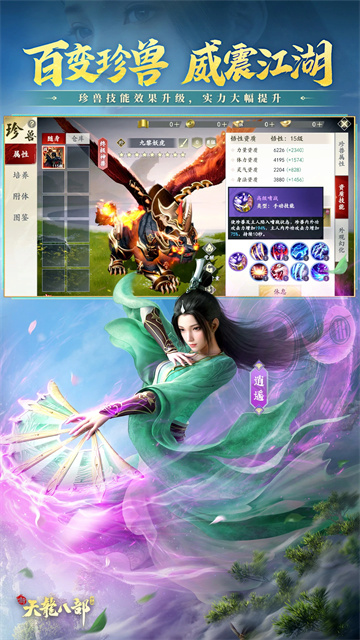 新天龙八部永恒经典版