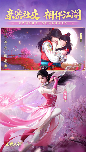 新天龙八部永恒经典版