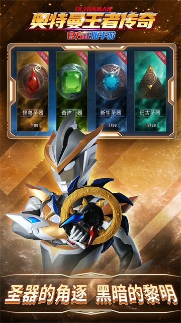 奥特曼王者传奇国际服