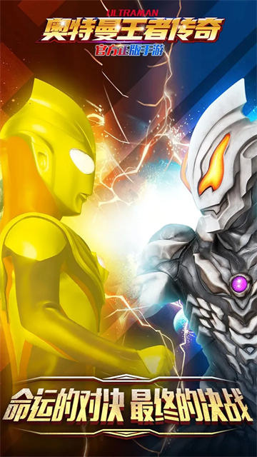 奥特曼王者传奇国际服