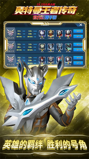 奥特曼王者传奇国际服