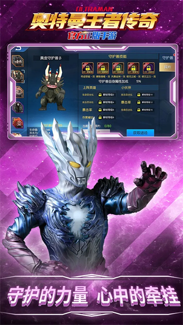 奥特曼王者传奇国际服