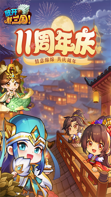 放开那三国无限金币版