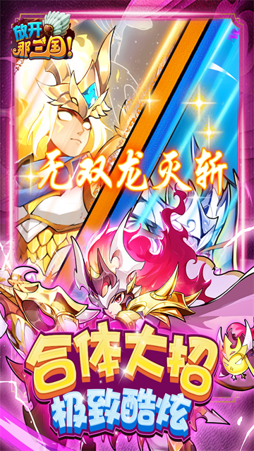 放开那三国无限金币版