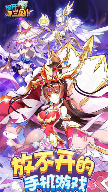 放开那三国无限金币版