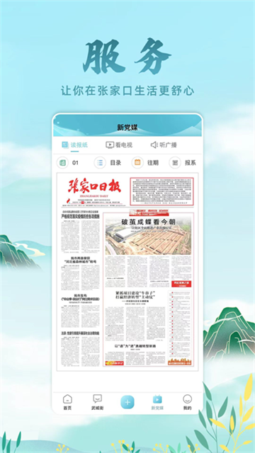 河山新闻app下载安装最新版