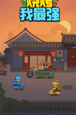 烧烤我最强赚钱红包版