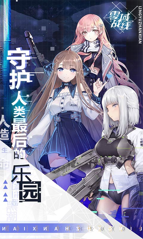 少女枪战下载手机版