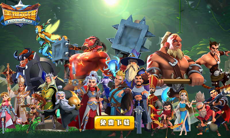 盖世英雄下载安装最新版