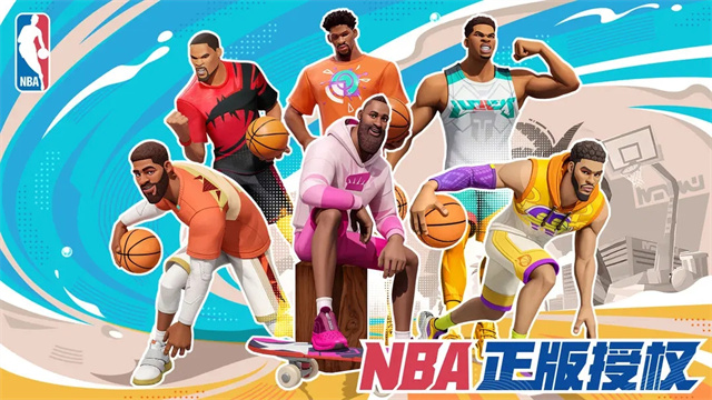 全明星街球派对测试服