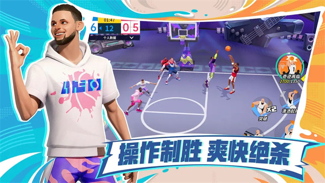 全明星街球派对测试服