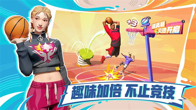 全明星街球派对测试服