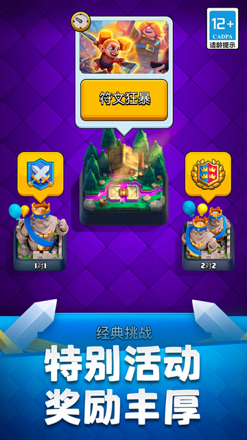 皇室战争国际版