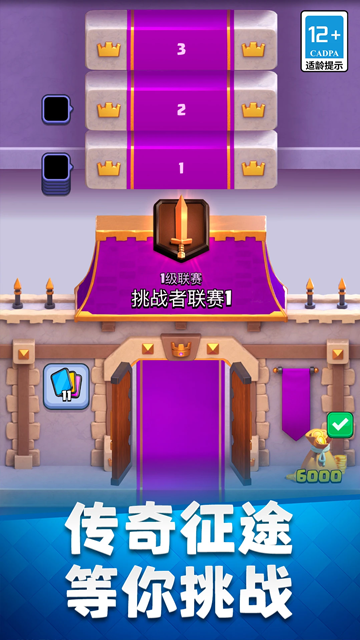 皇室战争国际版