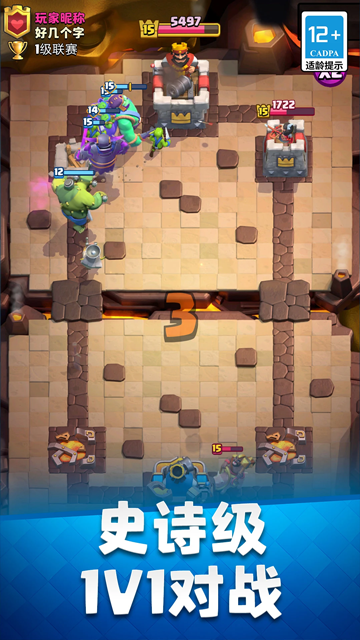 皇室战争国际版