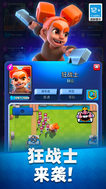 皇室战争国际版