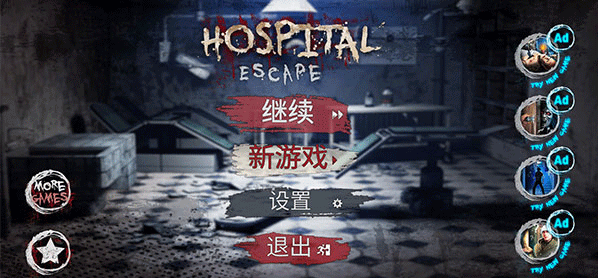 逃离恐怖医院汉化版