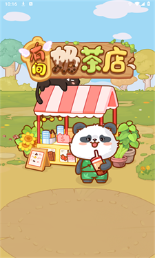 有间奶茶店红包版下载