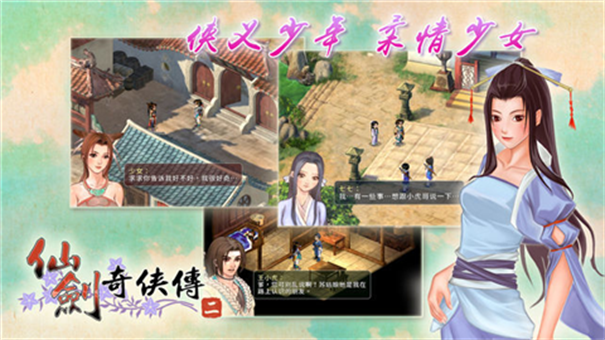 仙剑奇侠传2手机版