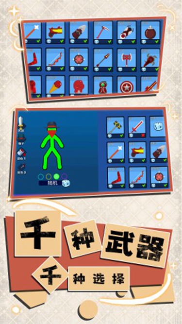 火柴人大联盟最新版