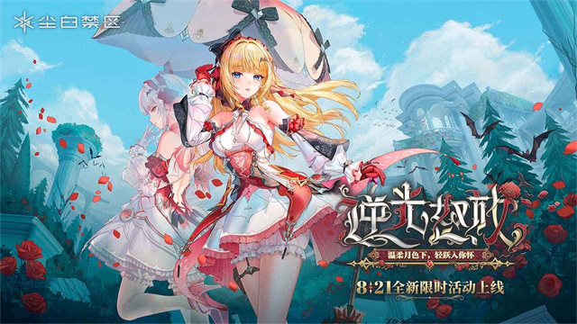 尘白禁区国际服