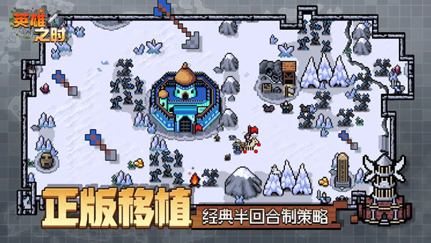 英雄之时安卓版中文版