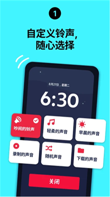 使命闹钟下载手机版