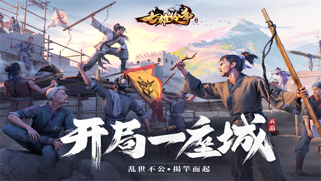 七雄纷争变态版