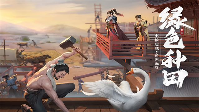 七雄纷争变态版