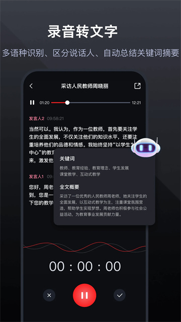 录音专家免费版下载