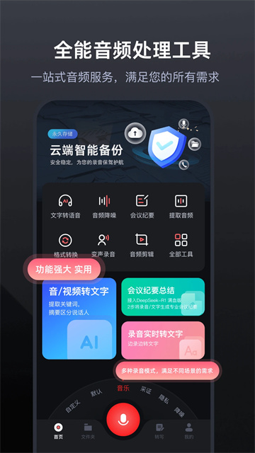 录音专家免费版下载